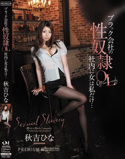 PGD 584 Office Lady Sex Slave in a Black Company Hina Akiyoshi  